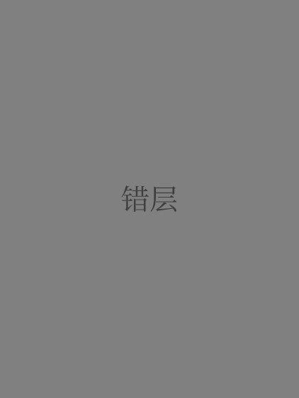 夜无疆